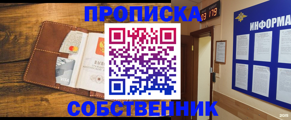 временная регистрация законно в Горняке