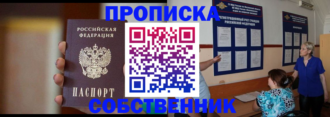 временная регистрация для школы в Горняке