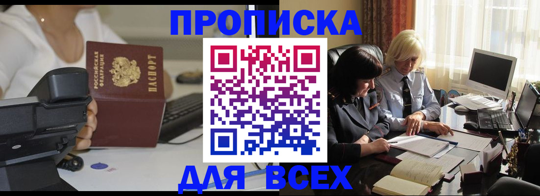 временная регистрация недорого в Горняке