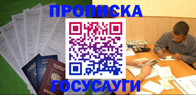 временная регистрация законно в Горняке